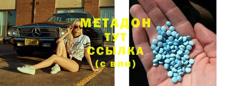 Метадон methadone Ставрополь